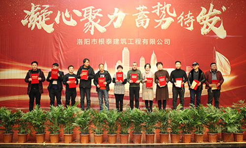 凝心聚力蓄勢待發(fā)--根泰建筑2019年會(huì)